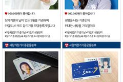 황보라, 류지광, 에바, 로꼬 등 장기기증 희망등록