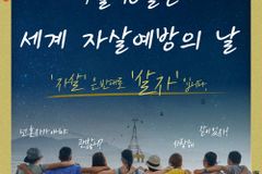 부산 온종합병원, 세계 자살 예방의 날 캠페인