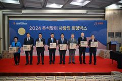여의도순복음교회, 추석 앞두고 ‘사랑의 희망박스’ 지원