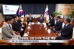 [영상뉴스] 조지호 경찰청장, 신임 인사차 한교총 예방