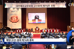 대한예수교장로회(고신) 총회 제74회 총회