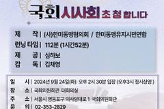 6.25 다큐영화 ‘K-A 가디언즈, 9월 24일 국회 시사회