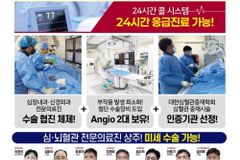 온종합병원, 추석연휴 '응급센터·심뇌혈관센터' 24시간 콜대기