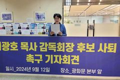 “동성애 옹호자 안수한 이광호 목사, 감독회장 후보 사퇴하라”