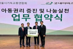 서기총, 굿네이버스 서울인천권역본부와 업무협약