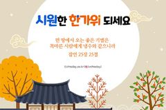 [크리스천투데이] 2024 추석 명절 크리스천 인사말 나눔