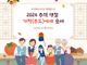 [카드뉴스] 2024 추석 명절 가정(추도)예배 순서