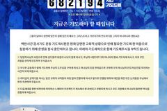 지구촌교회 홈페이지, 최성은 목사 사임 후속 작업
