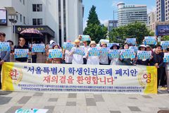 폐지됐던 서울 학생인권조례, 대법원이 다시 살려