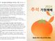 연동교회, 2024년 추석 가정 예배 순서와 설교