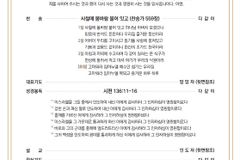 분당우리교회, 2024년 추석 가정 예배 순서와 설교