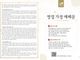 광림교회, 2024년 추석 가정 예배 순서와 설교