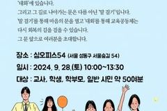 "오늘 기분이 어때?" 교사부터 ‘말 걸기 캠페인’