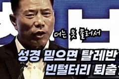 [크리스천투데이 영상] 손현보 목사 눈물 호소 “성경 믿으면 탈레반, 빈털터리”