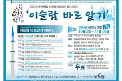 2024 가을 앗쌀람 이슬람 바로알기 정기 세미나