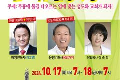 광주 반석교회 설립 21주년 신바람힐링 부흥회… 배영만·윤항기 목사 강사로