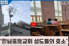 500여 명 출석하던 교회, 분쟁 겪으며 50여 명으로 감소