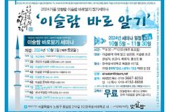 2024 가을 앗쌀람 이슬람 바로알기 무료 정기세미나, 10월 5일 개강