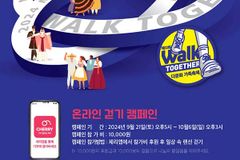 월드휴먼브리지, 다문화가족 돕기 걷기 축제