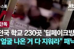 딥페이크와 가짜 뉴스 가득한 세상, 성경은