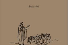 [신간] 원 포인트로 복음을 설교하라