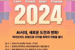 디지털 시대 목회를 위한 ‘LEAP 2024’ 세미나 열린다