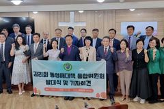 ‘감리회 동성애 대책 통합위원회’ 발족