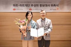 하트-하트재단, 추상미 배우 겸 감독 홍보대사 위촉