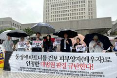 동성 커플들, 대법원 판결 후 건강보험 피부양자 신고 잇따라