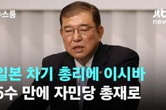 일본 이시바 당선자, 두 번째 기독교인 총리 유력