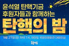“국회에서 대통령 ‘탄핵의 밤’? 범법 혐의 대표 한 사람 위해…”