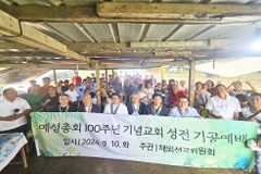 예성 총회, 예성 100주년기념교회 기공식 개최