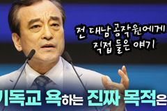 [크리스천투데이 영상] “10대 대형교회 죽이기? 기독교 욕하는 진짜 목적은…”