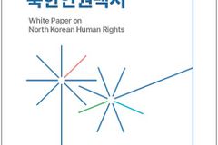 (사)북한인권정보센터,  발간 세미나 연다