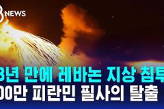 세이브더칠드런, 레바논 아동 위해 10만 달러 지원