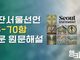 로잔 서울선언문 56-70항 쉬운 원문 해설(핵심 요약본)