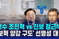 조전혁-정근식 서울시교육감 후보, 학생인권조례 관련 입장은