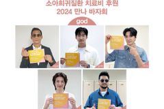 god 박준형·데니안·윤계상·손호영·김태우, 지난해 이어 올해도 ‘만나 바자회’