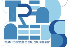 21-25일 IBA·KOMKED, ‘2024 BAM Trends and Needs’ 개최