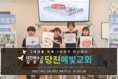 ‘성경 파노라마’ 소수정예 겨울성경학교, 당진 신평장로교회서