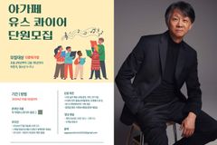 아가페문화재단, 다문화가정 어린이 합창단원 모집