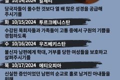 [순교자의소리] 금주의 중보기도(10/14~10/20)