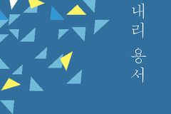 나를 통해 이루시는 용서의 기적