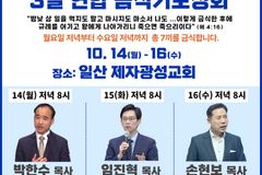 10.27 연합예배 위한 ‘3일 연합 금식기도성회’