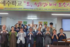 ‘오 성령이여 오소서!’ 주제 예수학교 3기, 성황리에 마쳐