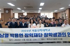 서울신대, 이남열 박용연 장학재단 장학생과의 만남 행사 열어