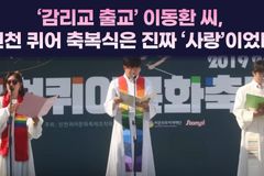 이동환 “축복, 죄가 되다”? 어떻게 죄가 축복이 될 수 있는가?