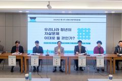 제8차 생명 사랑 목회 포럼… “교회, 청년 자살 적극 예방을”