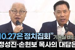 [크리스천투데이 영상] “10.27은 정치집회” 기윤실 비난에 정성진·손현보 목사의 대답은