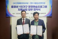 굿피플, 문화예술로 중장년 1인 가구 고독사 예방